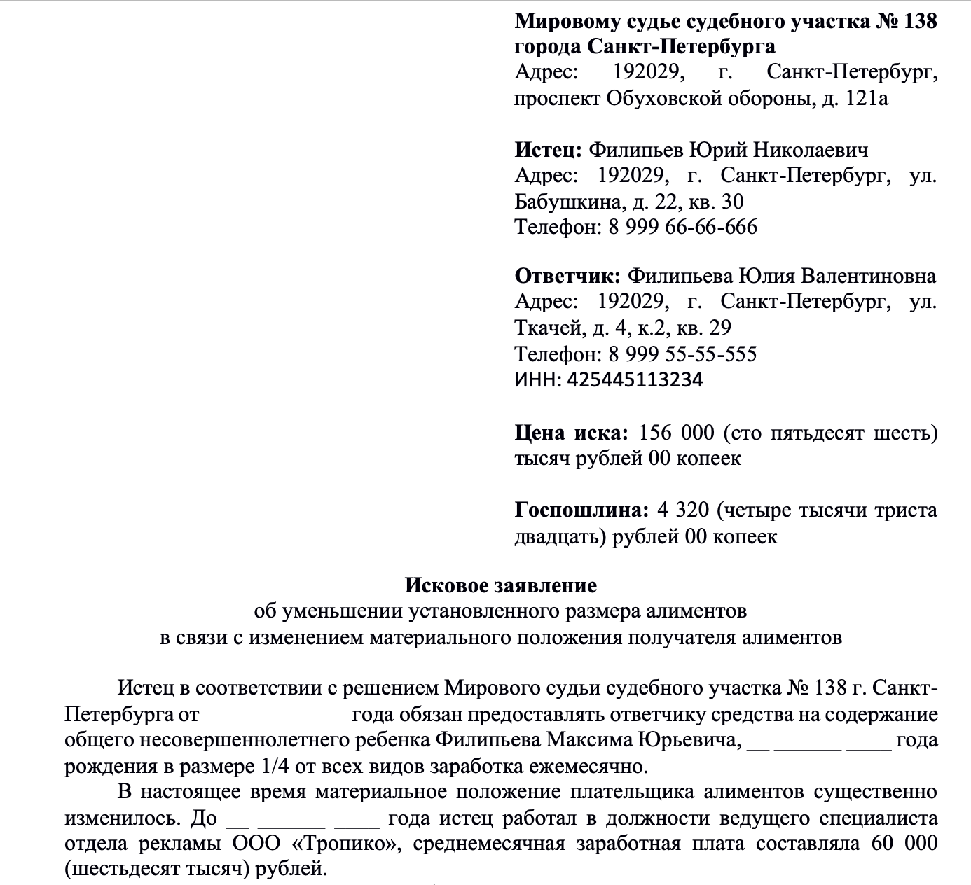 Исковое заявление об уменьшении размера алиментов - Юридический СоветникЪ